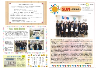 SUN～元気通信～2023・春号